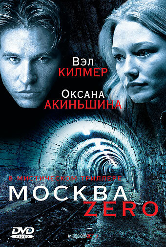 Москва Zero