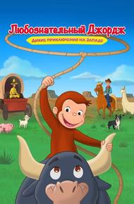 Curious George: Go West, Go Wild