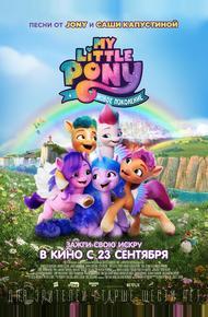 My Little Pony: Новое поколение